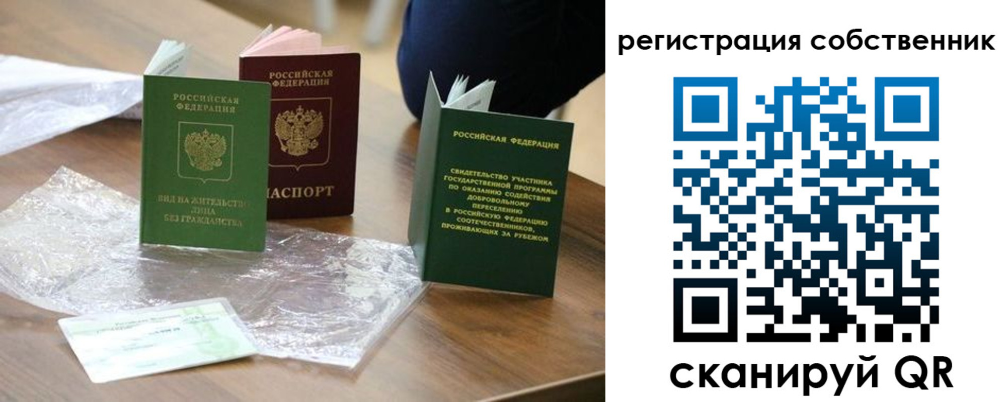 прописка для работы в Элисте